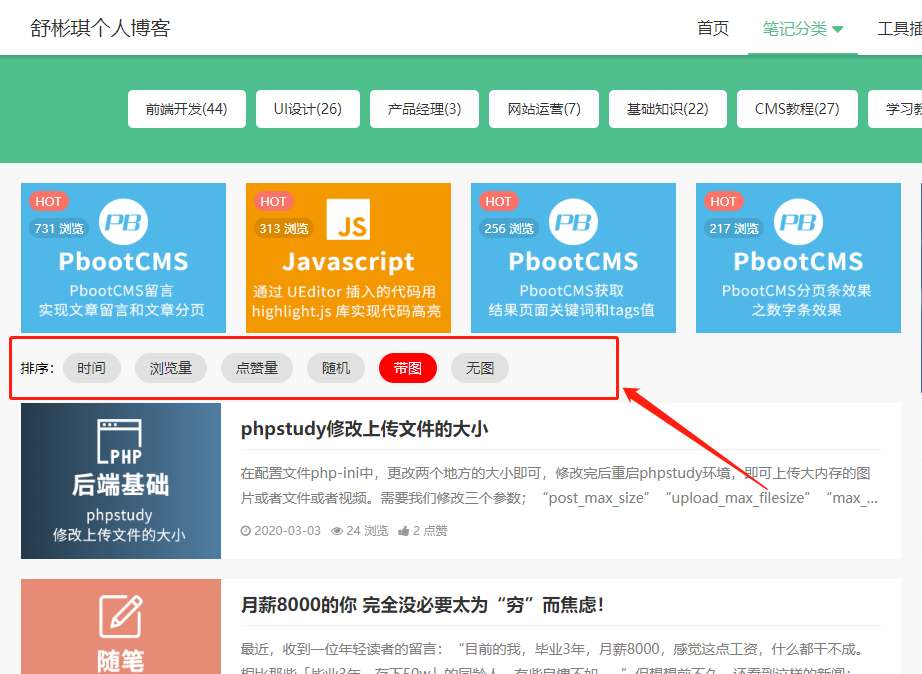 宿州市网站建设,宿州市外贸网站制作,宿州市外贸网站建设,宿州市网络公司,PbootCMS列表排序切换，时间/浏览量/点赞量/随机排序
